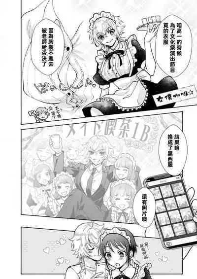 Osananajimi ga mejūdesu! ! | 青梅竹马是女汉子!!1-4