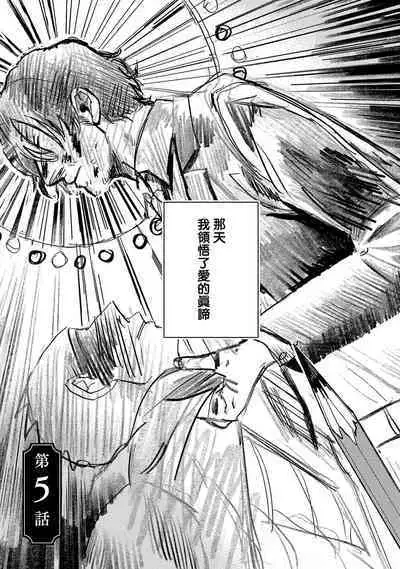 [Nola Obake] M no Kyouten | M的教典 Ch. 1-6 + 特典 [Chinese] [冒险者公会] [Digital] [完结]