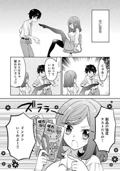 同僚OLに黒タイツで愛されたいアンソロジーコミック