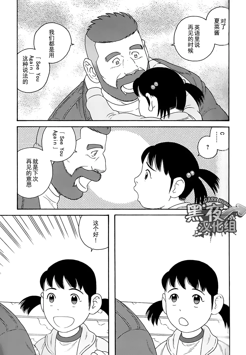 Otouto No Otto | 弟之夫