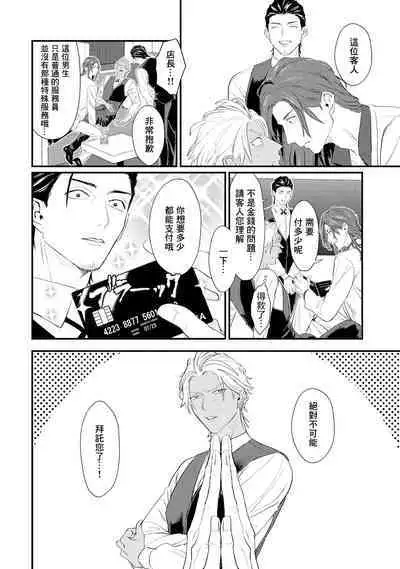 Sentimental SexCaba Night | 意乱情迷♂风俗店之夜 Ch. 1-3