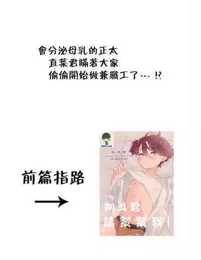 Himitsu no Baito!丨秘密的兼職工!