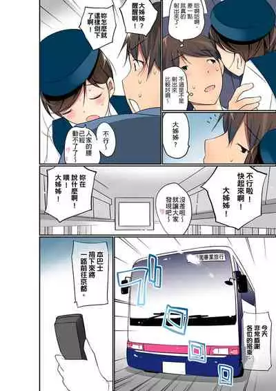 Manchira shiteru JK o Hakken shita node Gakuen Nai de Choukyou shite mita | 暴露狂女子高中生的日常生活 學校內的變態調教 Ch.1-26