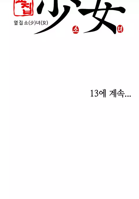 Girl Next Door Ch.1-23