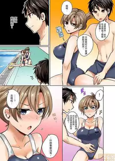 Mizugi ga Zurete... Haitteru!