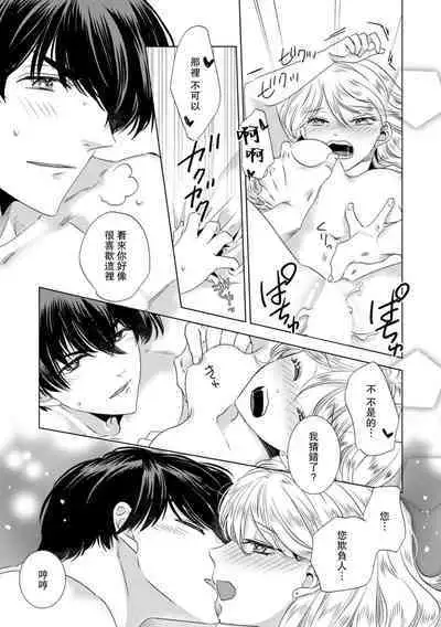 Dakareta Akuyaku Reijou wa, Gekihen Ouji no Dekiai Route ni Totsunyuuchuu!? | 被深拥的反派千金进入反套路王子的强宠攻略线!? 1-18