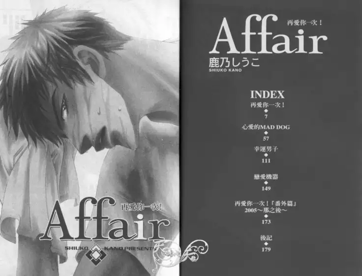 Affair | 再愛妳一次!