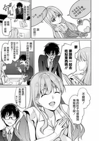 [Yukino] Satou-kun wa Miteiru. ~Kami-sama Appli de Onnanoko no Kokoro o Nozoitara Do XX datta~ Ch. 2 | 佐藤君正在偷窥。～用神大人的APP偷窥女孩子的内心却发现原来是抖XX～02话 [Chinese] [前线作♂战♀基地]