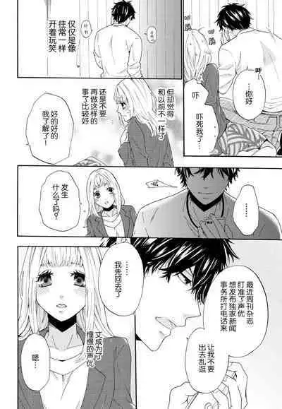 dakishimete! watashi no seiyu purinsu-sama | 抱紧我吧!我的声优王子大人