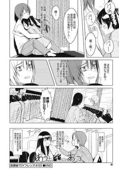 [Gustav] Houkago Toy Friends [Chinese] [鬼畜王汉化组]