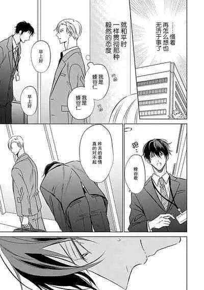 Nakimushi Honey no Aishikata | 爱哭鬼恋人的爱情法则 1-4