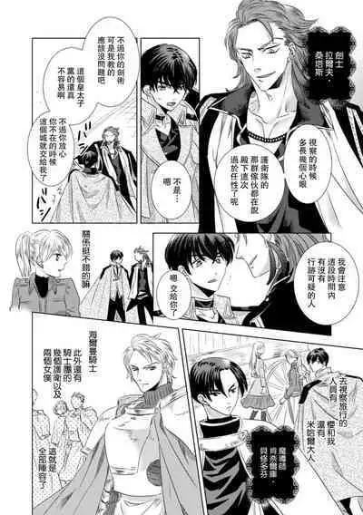 Dakareta Akuyaku Reijou wa, Gekihen Ouji no Dekiai Route ni Totsunyuuchuu!? | 被深拥的反派千金进入反套路王子的强宠攻略线!? 1-16