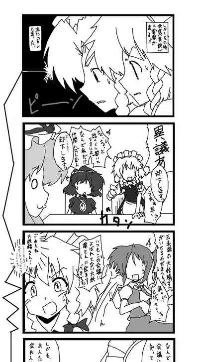 東方皮想天則