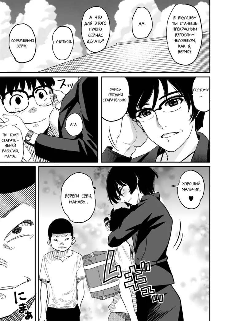 Hahaoya Shikkaku Elite Oyako no M Buta Netorare Tenraku Jinsei Ch. 1-7