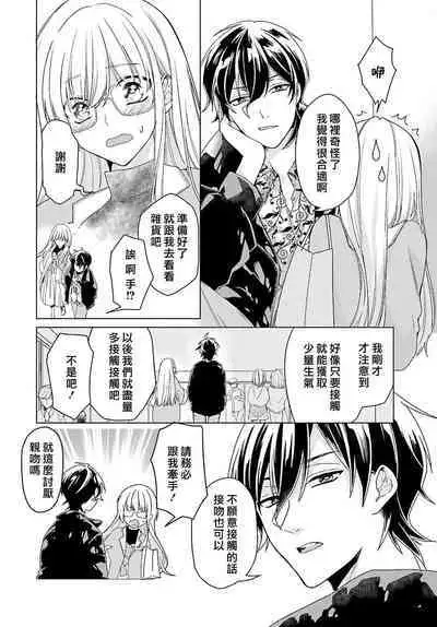 Kono Shachiku OL ga Mononoke ni Aisareru no wa Riyuu ga Aru | 这只社畜OL被妖怪偏爱是事出有因 1-6