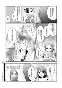(C92) [Teriyaki-Sabo (Ikuma Satsuki)] Tenshi ni Nanka nara Nakutemo (Love Live! Sunshine!!) [Chinese] [脸肿汉化组]