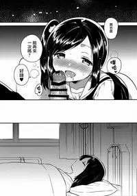 (SC2017 Autumn) [squeezecandyheaven (Ichihaya)] Kakegae no Aru Watashi-tachi 2 [Chinese] [菌妃个人汉化]