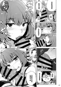 (C88) [wakamaker (wakamesan)] Cinderella Delivery (THE IDOLM@STER CINDERELLA GIRLS) [Chinese] [黑条汉化]