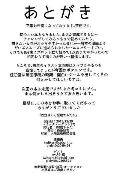 (C97) [Chaban Kyougen (Chata)] Kinugasa-san to Ryokan de Futari (Kantai Collection -KanColle-) [Chinese] [脸肿汉化组]