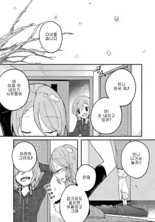 Anata ga Suki | 당신이 좋아