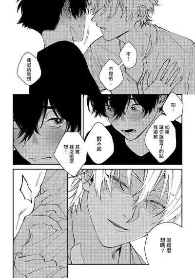 Shitto wa Ai wo Kumoraseru | 嫉妒让爱蒙上阴翳 Ch. 1-5