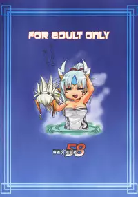 [Mahjong Yugen Co. Ltd 58 (Tabigarasu)] Monhan P3 Hon Hitou Konyoku Dosu Mellon Ban (Monster Hunter) [English] [desudesu]