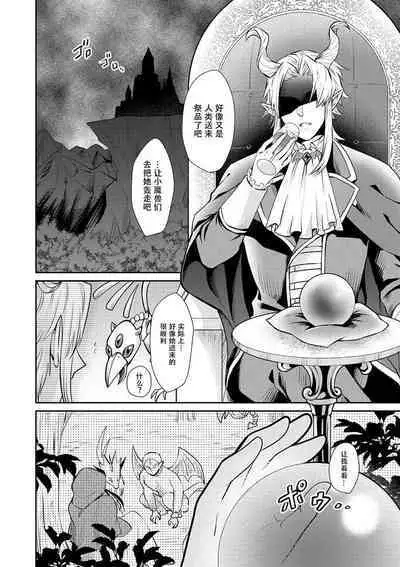 [Wakaya shiro ke-on yuki DUOBRAND. ] Kyōfu no maō heikadattanoni hanayomeki ~yu~u~un ~ ga tomarimasen ~tsu! | 明明是恐怖的魔王大人却对妻子心动不已！1-6 [Chinese] [莉赛特汉化组]