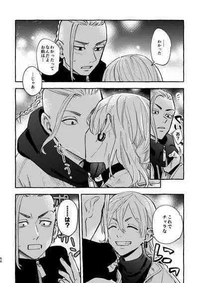 Sore mo Himitsu no Kotonanode