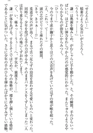 学園ぜ~んぶ独り占め!