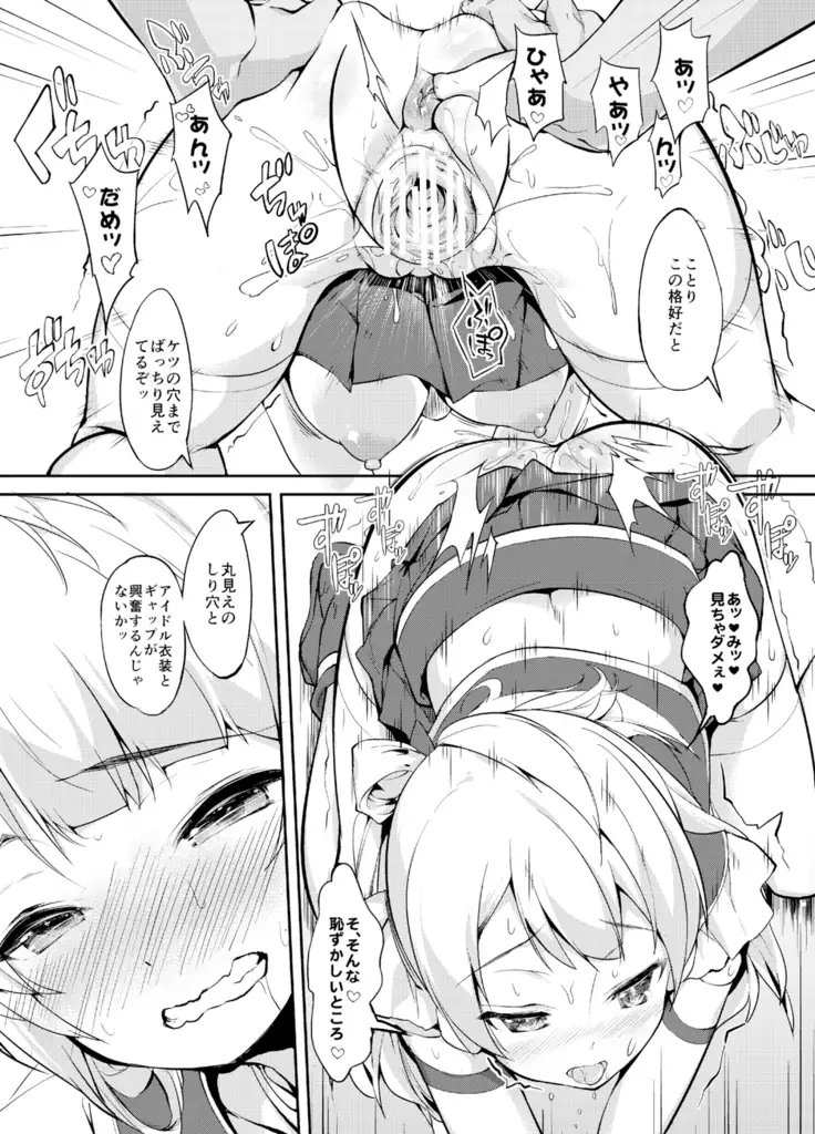 Idol o Kounai de Seiyoku Shori ni Tsukau Houhou