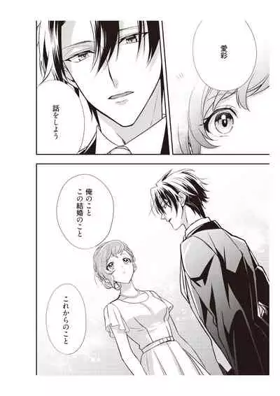 恋愛経験がゼロな男 ~意地悪?で甘い?ダンナさま【完全版】2