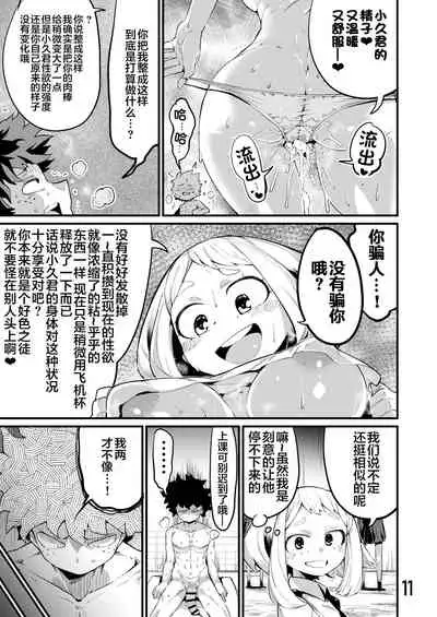 Boku to Nottori Villain Nakademia Vol. 3