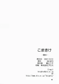 (C73) [Knights (Kishi Nisen)] komaki-ke (ToHeart 2)