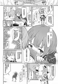 (C90) [Pirokobo (Piro)] Kono Bakuretsudou ni Gohoubi o! |為爆裂魔法獻上讚美!(Kono Subarashii Sekai ni Syukufuku o!)[Chinese][星光汉化组]