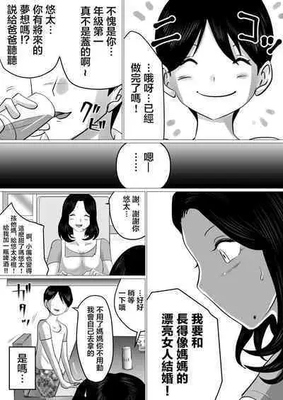 Jitsu no Oyako de Haitoku SEX o Shimakutta, Toaru Natsu no Ichinichi. | 親生母子禁忌SEX做了個爽的,某個夏日。