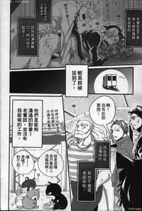 [Ikuyasu] Hatsujou Kemono Hiyori | 發情野獸日和 [Chinese]