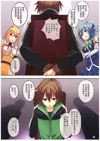 (COMIC1☆10) [Seven Days Holiday (Shinokawa Arumi, Koga Nozomu)] Kono Subarashiki Sekai o Mou Ichido - Wonderful World Once Again (Kono Subarashii Sekai ni Syukufuku o!) [Chinese] [绅士仓库汉化]