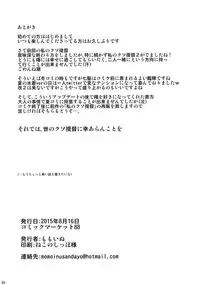 (C88) [Momokan (Momo Inu)] Watashi no Kuso Teitoku 2 (Kantai Collection -KanColle-) [Chinese] [脸肿汉化组]