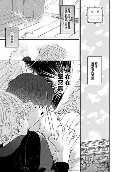 Furetaku Nattara, Kaette Oide | 回到我这里来吧 倘若你想要触碰的话 Ch. 1-5 + 加笔1