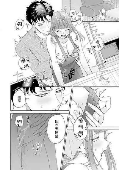 Yuunou Engineer ni wa Ura no Kao ga Aru Watashi o Kaihatsu suru Dekiai Step | 能干程序员隐藏的一面 把我“开发”的溺爱步骤 1-18