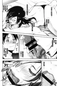 [Touma Itsuki] Anegurui [Chinese]