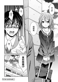 [秋月たかひろ] 越做越愛的二人密話 ~從假告白開始的戀情~ 第1話 [Chinese] [夢之行蹤漢化組] [Ongoing]