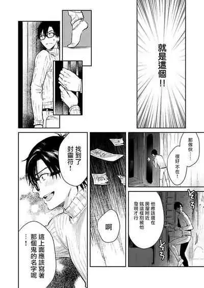 [Shidatsu Takayuki] Oni no Esa ja Arimasen | 我才不是妖怪的食物 1-2 [Chinese] [拾荒者汉化组] [Digital]