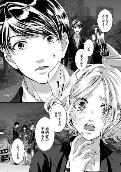 Nottori Renai Koigataki no Karada de Kanjimakucchau no wa Tsumi desu ka? Jou