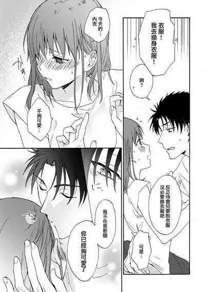 [Na mo naki] Ore ga on'na ni shite yaru yo ~ toshiue kareshi wa, ueteōkami ni naru?~ | 让我将你变成女人吧～年上男友，化身饥渴大野狼？～ 1-4 [Chinese] [莉赛特汉化组]