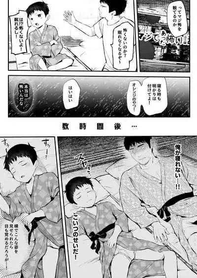 Ryokan ni Ittara ×××!