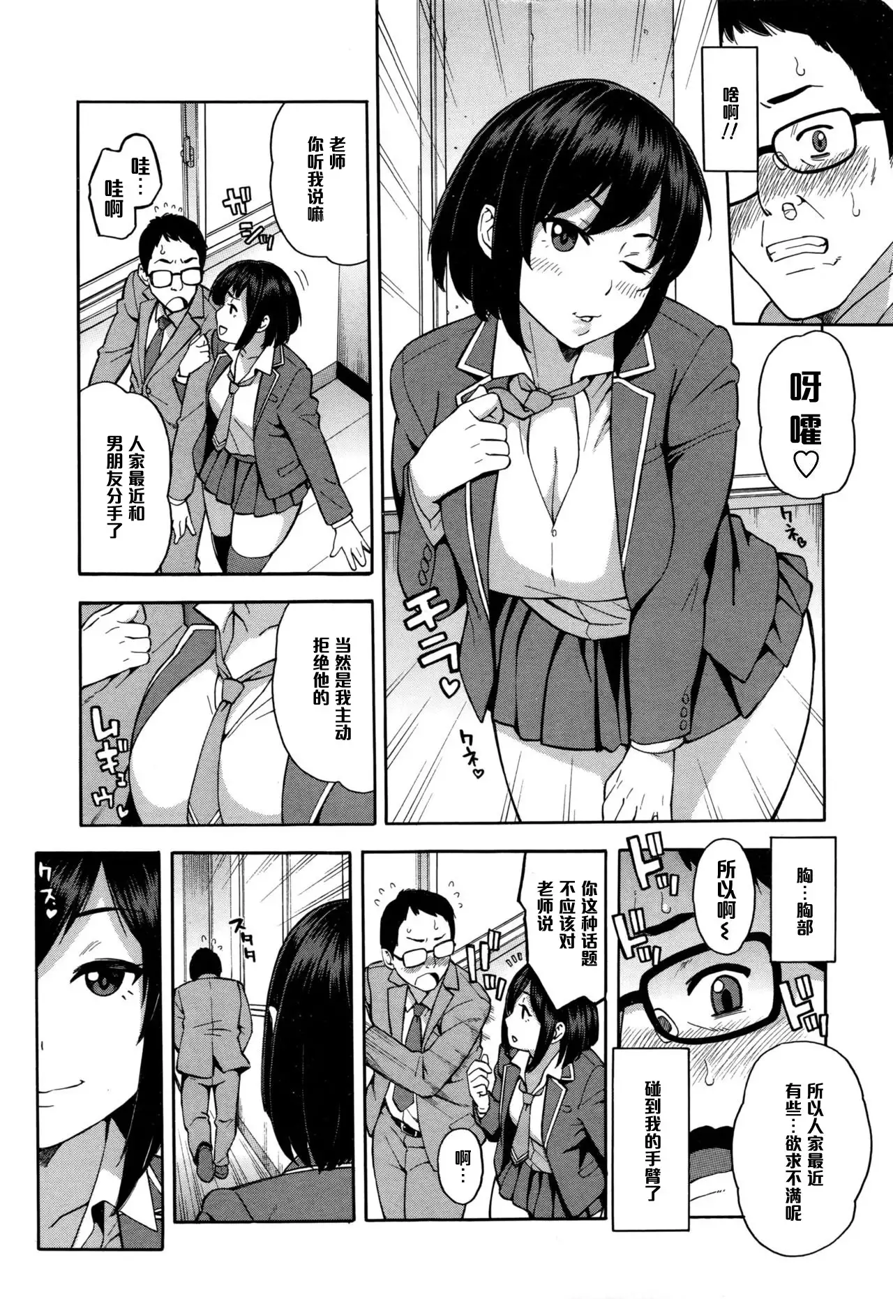 ナマ☆イキ(Chinese)
