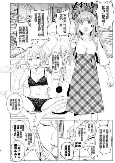 [Harumachi Tsurara (Nayoi)] My cigar sweet [Chinese] [鼠-nezumi-汉化组] [Digital]