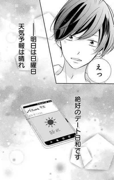 Love Jossie 正臣くんに娶られました。 第2-9話
