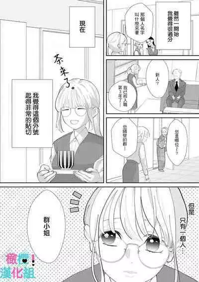 [Shinkai Yuyu] Kimi ni shika Bokki shinai Elite Ouji wa Mob no Watashi o Dekiai suru~01-05| 只能对你勃起×身为路人的我被优秀的王子溺爱着 ~01-05[Chinese]